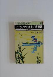 ここがアマの盲点!序盤編 　No.33