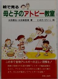 母と子のアトピー教室