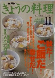 きょうの料理　1998年　11月号