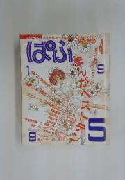 ぱふ　1996年　4月号