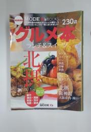 MODE　K'ｓ BOOKS　グルメ本　ランチ&スイーツ