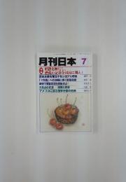 月刊日本　2012年　7月号