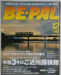 BEーPAL　12