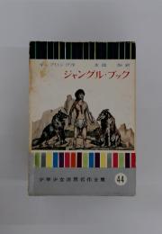 ジャングル・ブック