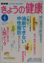 NHK　きょうの健康　2004年4月号