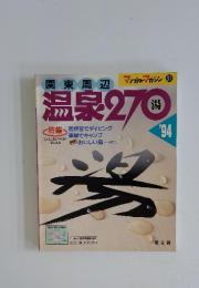 温泉270