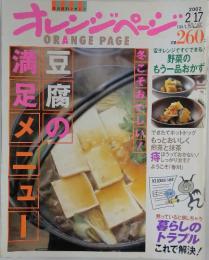 オレンジページ　2002年2月号