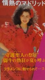 地球旅行　1998 5.14-21