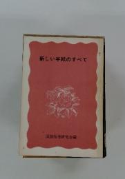 新しい手紙のすべて