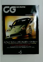 CG CAR GRAPHIC　2002年6月号
