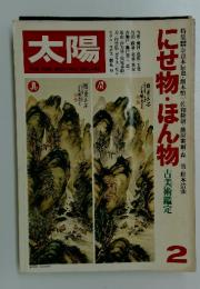 太陽 THE SUN MONTHLY DELUXE　2月号
