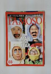ビートたけし編集長・所ジョージ副編集長　FAMOSO　3