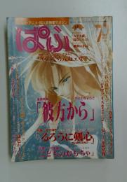 ぱふ　1997　7