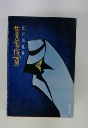 黄金仮面