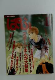 ぱふ　1993年10月号