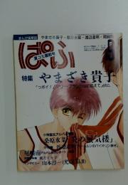 アニメ雑誌　1993年9月号