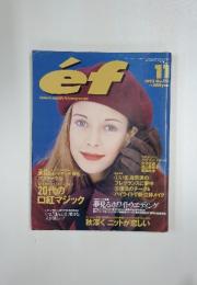 ef 1993年　 11月号