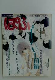 ぱふ　1993年6月号