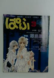ぱふ　1993年3月号