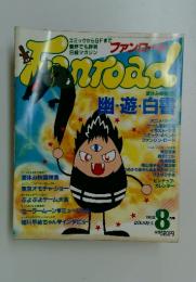Fanroad　1993年8月号