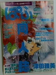 ぱふ　1997年12月号