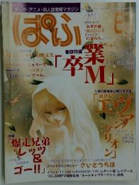 ぱふ　1997年6月号