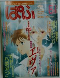 ぱふ　1997年　8月