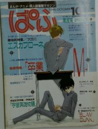 ぱふ　1996年10月号