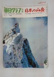 THE MAINICHI GRAPHIC　1969年3/1号