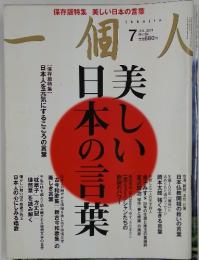 一個人　2011年7月号