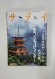 サライ　熊野古道の社寺を歩く　2004年4月15日号