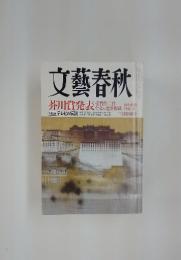 文藝春秋　芥川賞発表　三月特別号