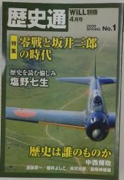 歴史通　2009年4月号