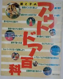 アウトドア百料