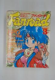 ファンロード　1995年3月号
