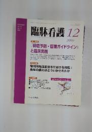 臨牀看護　2009年12月号