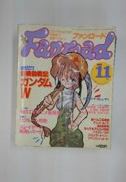 ファンロード　1995年11月号