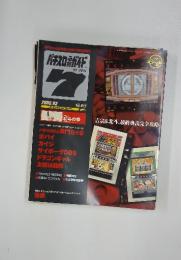 !パチスロガイド　2005年3月号