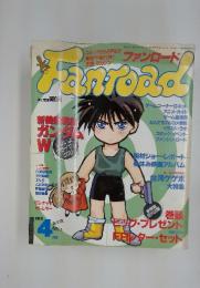ファンロード　1996年4月号