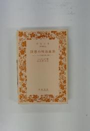 回想の明治維新