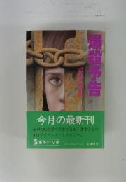 爆殺予告