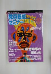 教員養成セミチー　2004年7月号