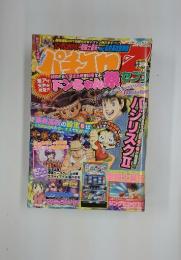 漫画パチンコ　2012年10月号
