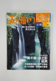 週刊にっぽん川紀行　2004年11月16日号