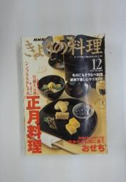きょうの料理　2000年12月号