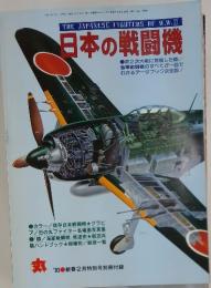 日本の戦闘機　1992年2月号