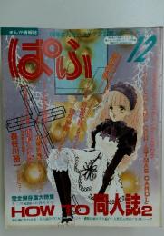 ぱふ　1994年12月号