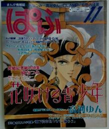 ぱふ　1994年11月号