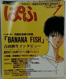 ぱふ　1994年7月号