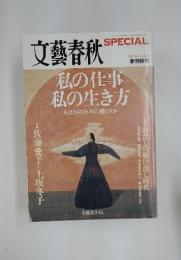 文藝春秋 2007年10月号